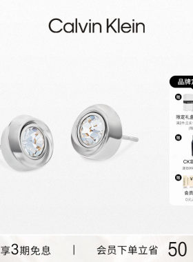 【明星同款】CalvinKlein官方正品CK风尚飞碟女士耳钉耳饰百搭
