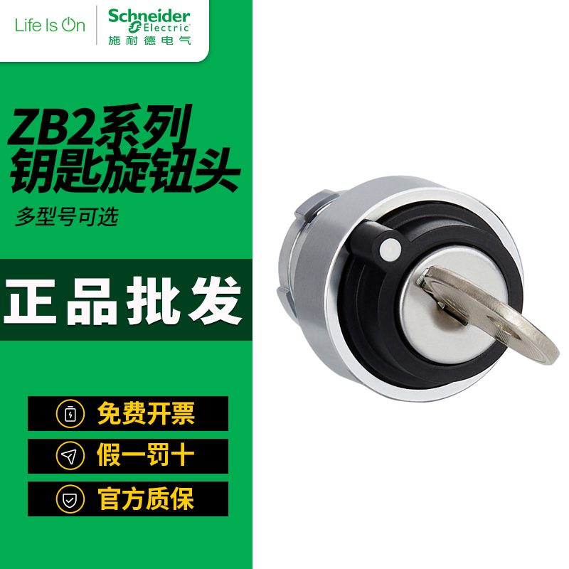 施耐德钥匙开关旋转头ZB2BG2C ZB2BG3C ZB2BG4C钥匙旋转自锁拔出