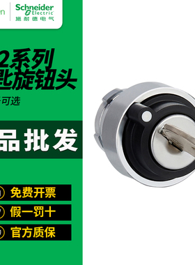施耐德钥匙开关旋转头ZB2BG2C ZB2BG3C ZB2BG4C钥匙旋转自锁拔出