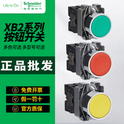 施耐德平头按钮XB2BA31C一常开ZB2BE101C启动开关平钮A42C A51C