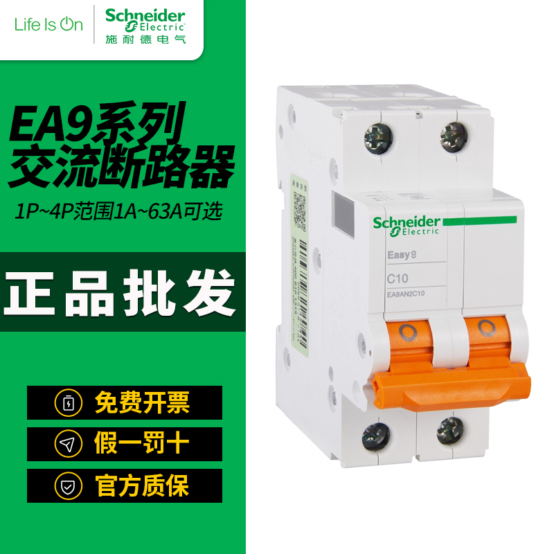 施耐德EA9AN微型空开10A断路器1P2P3P4P家用空气开关16A20A32A63A