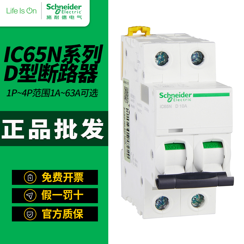 施耐德IC65N 2PD10A微断路器D4A6A16A20A25A32A63A空气开关1P3P4P