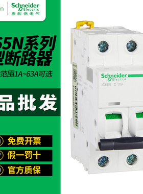 施耐德IC65N 2PD10A微断路器D4A6A16A20A25A32A63A空气开关1P3P4P