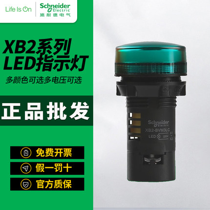 施耐德配电指示灯XB2BVB3LC绿色信号灯XB2BVB4LC红色24VDC开孔22