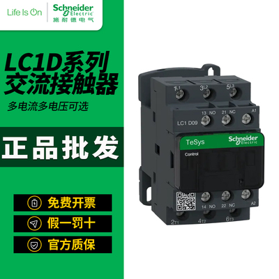 施耐德交流接触器LC1D09M7C三相12A25A32A40A50A65A线圈AC220V
