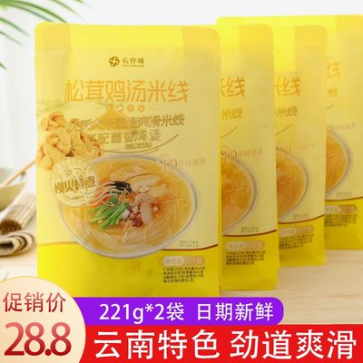 云仟味松茸鸡汤米线221g*2袋