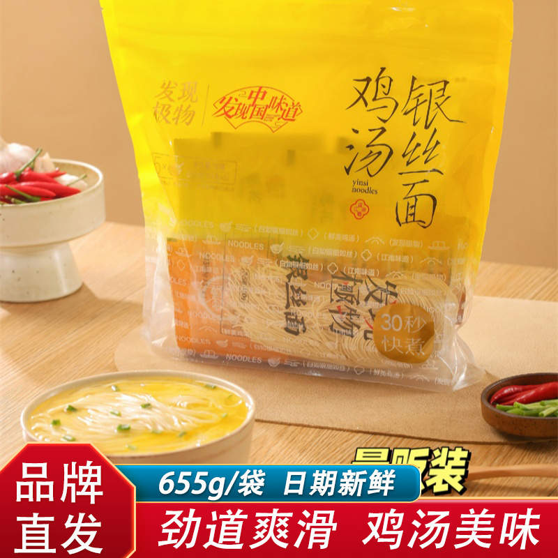 武丝鸡汤银丝面655g*1袋5包挂面面条方便食品非油炸营养美味