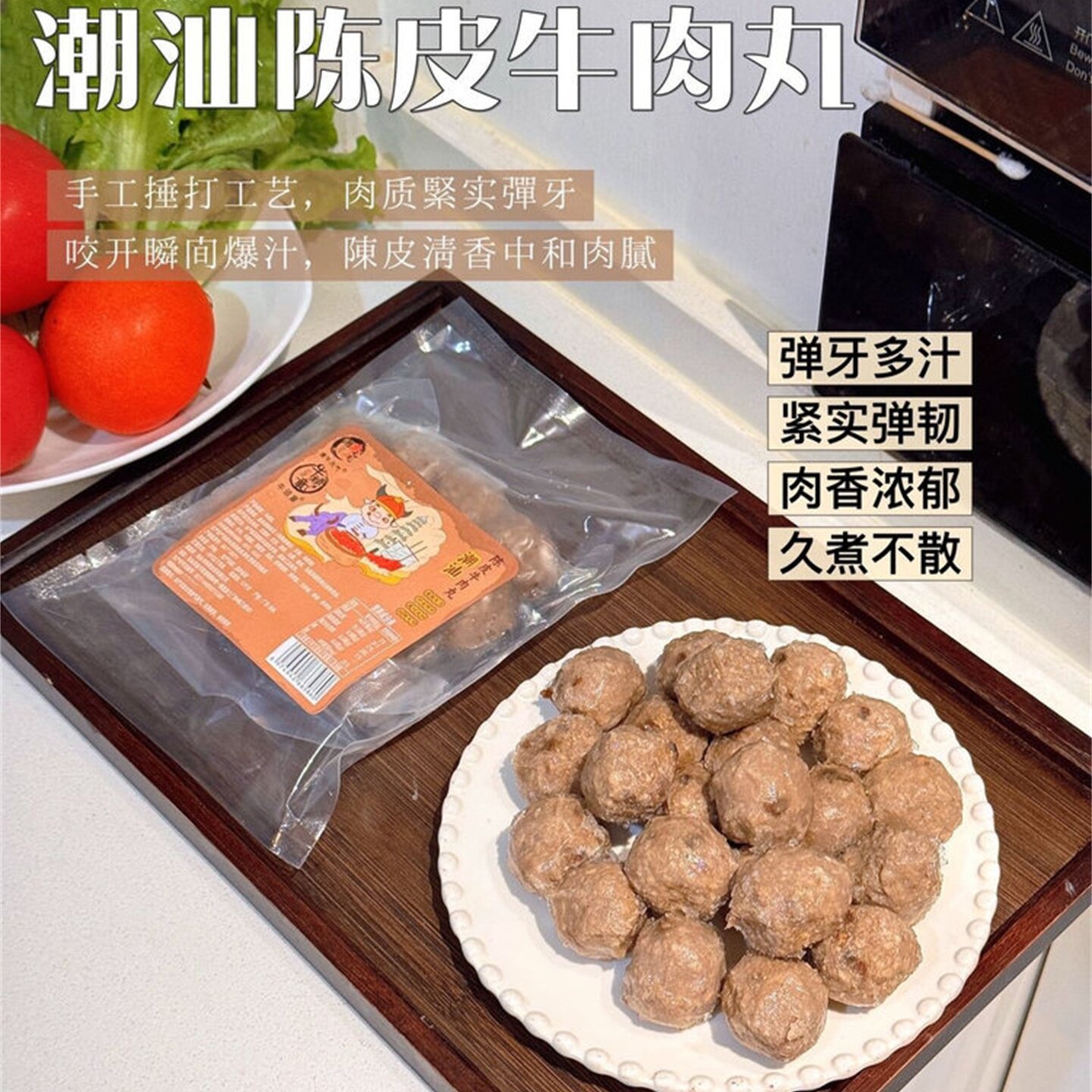 潮牛元气潮汕陈皮牛肉丸250g*4袋手打火锅丸子肉类速食食材