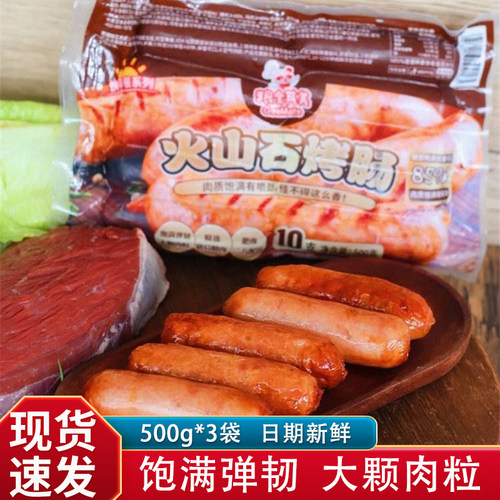 粮全其美火山石烤肠500g*3袋原味爆汁地道肠热狗肠早餐火腿肠香肠