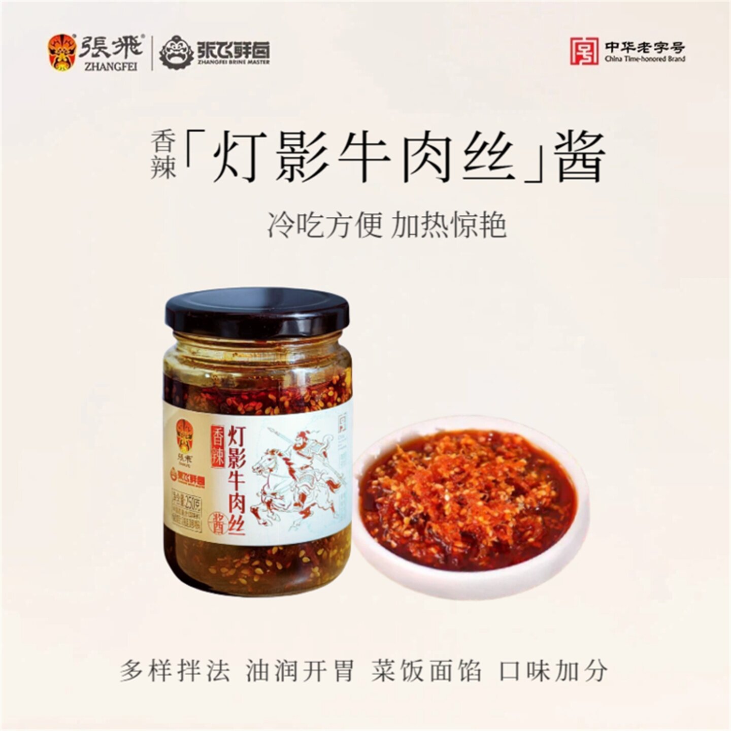 张飞灯影牛肉丝酱250g*2瓶下饭菜拌饭拌面酱麻辣鲜香图片