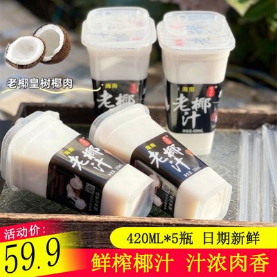 成央记海南老椰汁420ml*5瓶