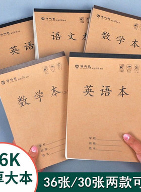 16K开单面作业本中小学生语文本