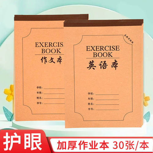 16K作业本加厚中小学生语文英语