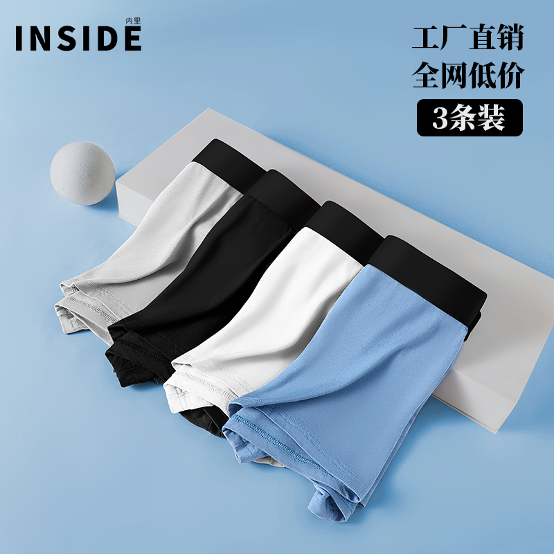 男士内裤性价比工厂价