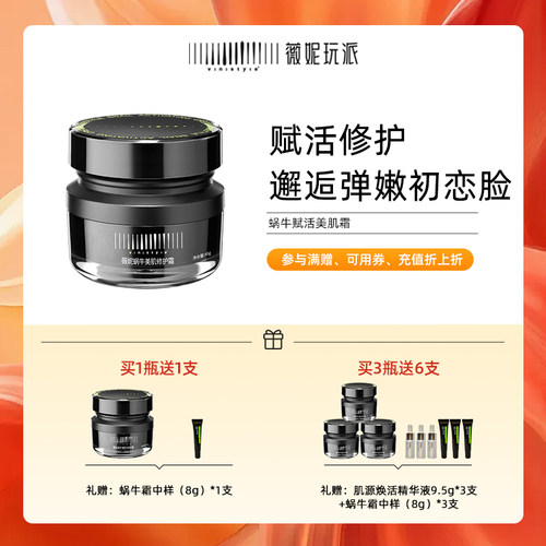 vinistyle薇妮美肌蜗牛面霜