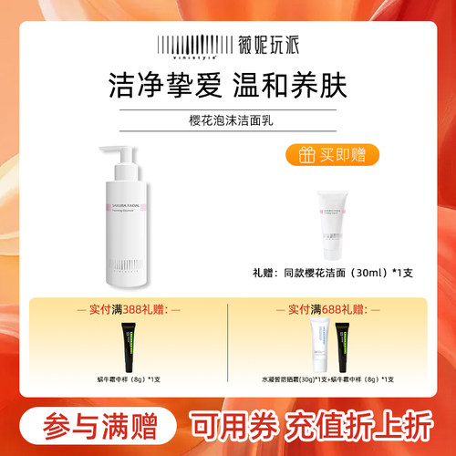薇妮温和水润不刺激不紧绷洗面奶
