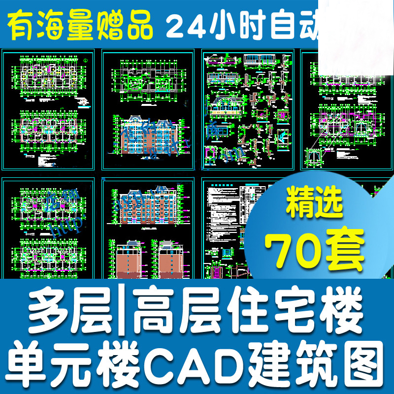 土木工程多层高层单元式住宅楼cad建筑设计图纸城市小区住宅素材