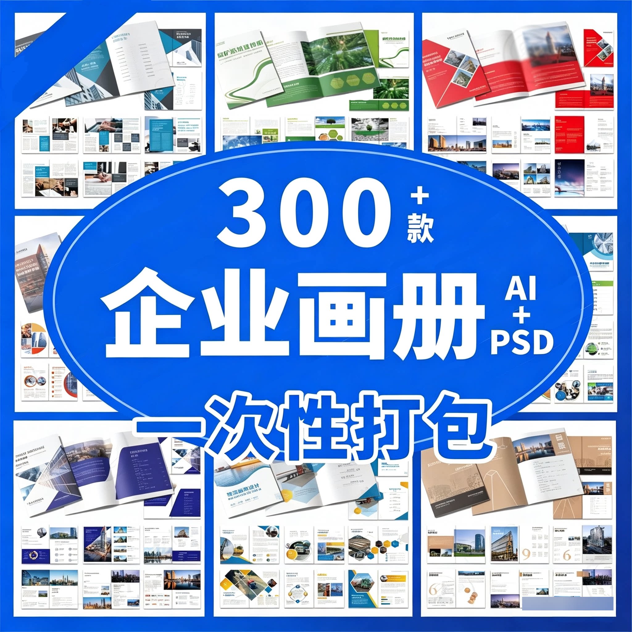ps企业画册商务宣传册科技简介产品创意AI排版设计素材PSD模板图片