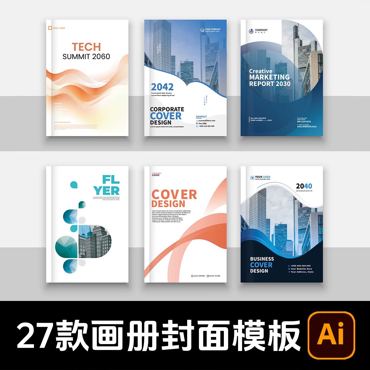 27款画册封面模板企业商务简约创意画册手册封面模板AI+eps源文件图片