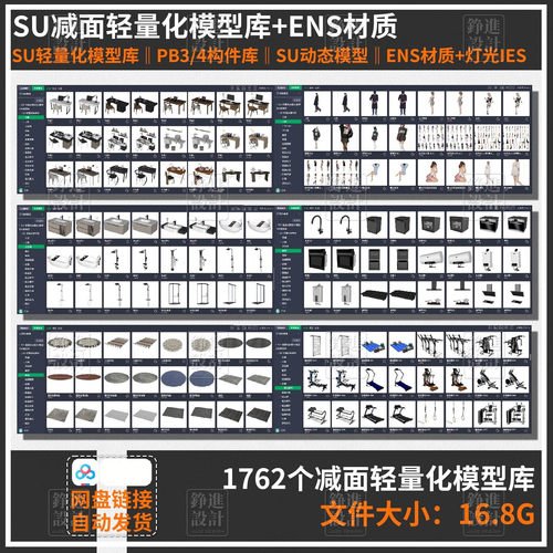 家装SU轻量化模型库软装家具灯光enscape材质pb3/4硬装构件库
