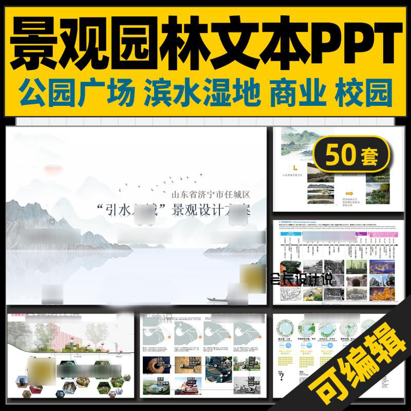 景观方案文本汇报PPT模板 公园广场居住区商业校园滨水景观设计 商务/设计服务 样图/效果图销售 原图主图