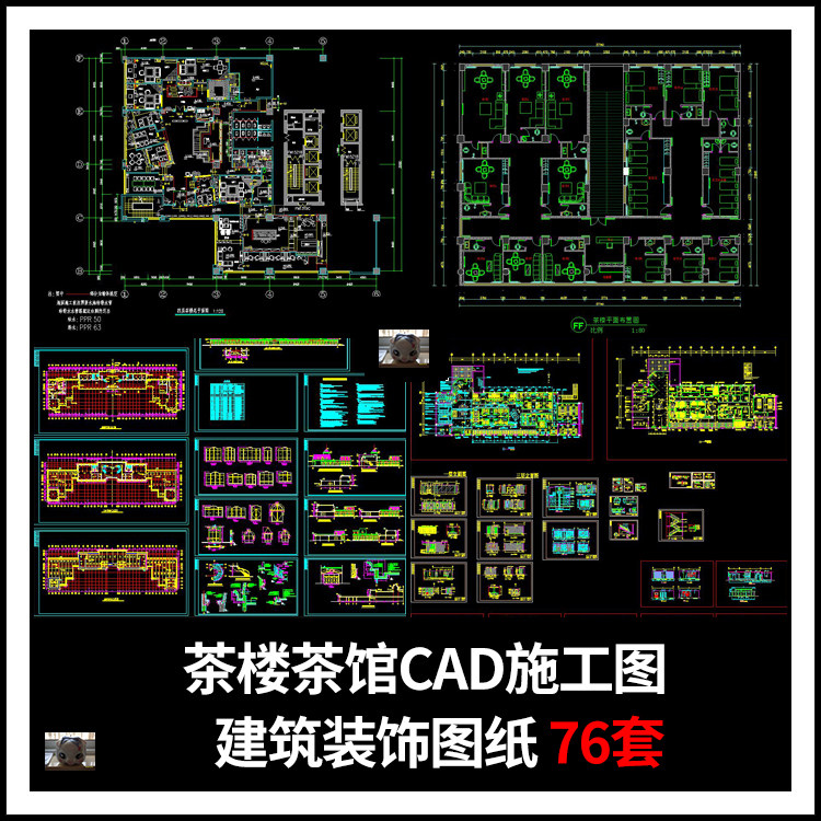 茶楼茶馆茶室茶社茶餐厅室内装修设计cad施工图纸建筑设计cad图纸