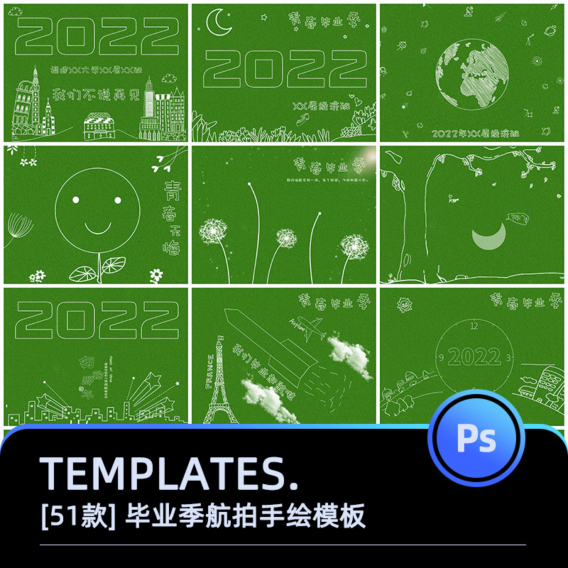 卡通航拍小大学幼儿园毕业季毕业照学生合影手绘线条psd素材模板