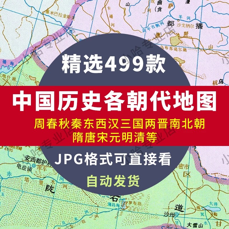 中国古代地图历史地图集册历朝历代高清电子版秦隋三国唐宋元明清图片
