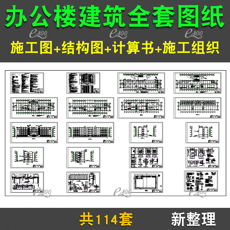 土木工程办公楼建筑设计CAD施工图计算书结构图施工组织全套图纸