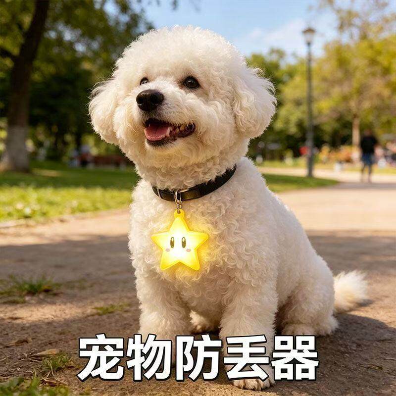 发光星星遛狗防走失项圈