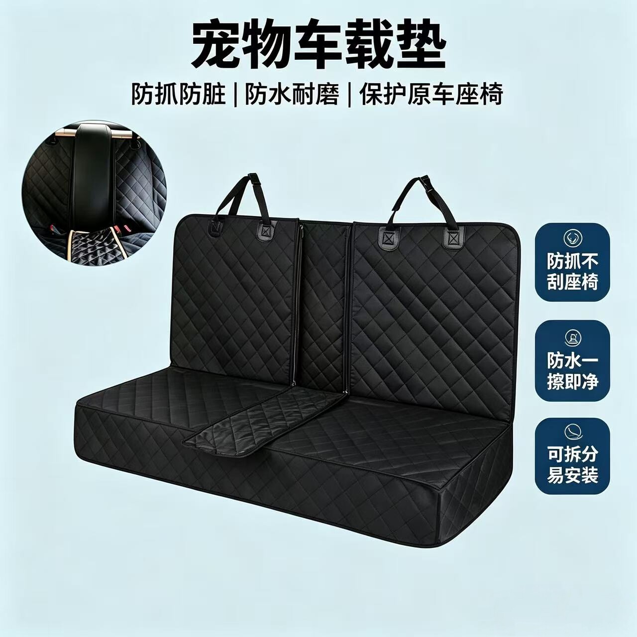 狗狗车载后排防水防脏防抓垫