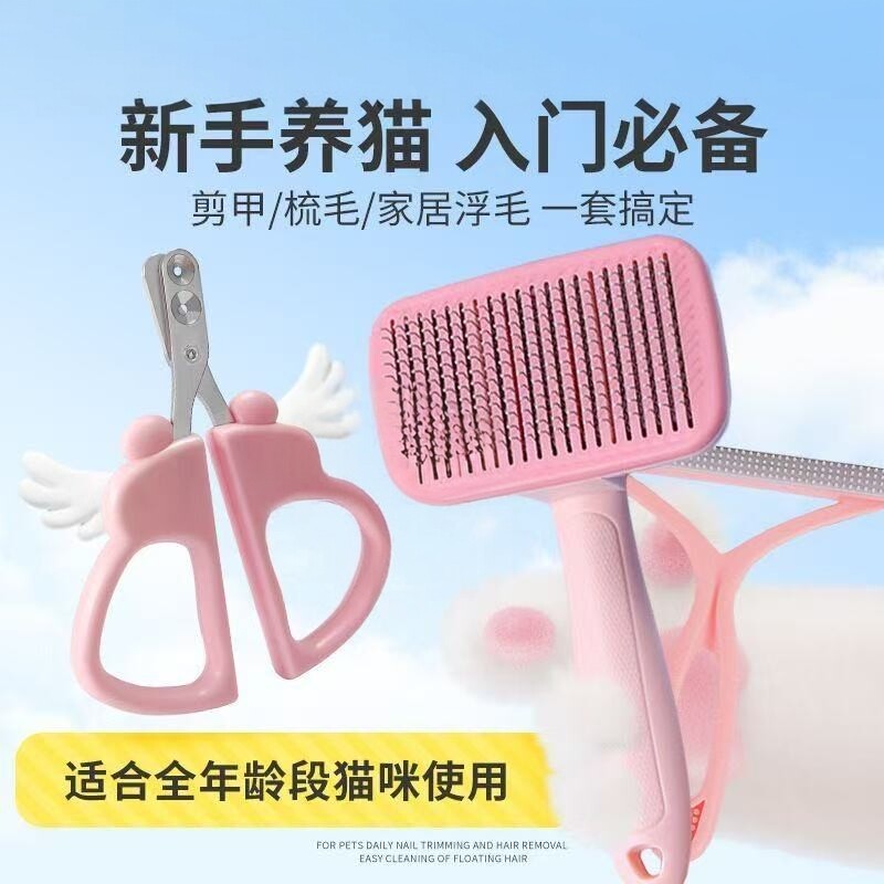 猫咪剪指甲梳毛三件套