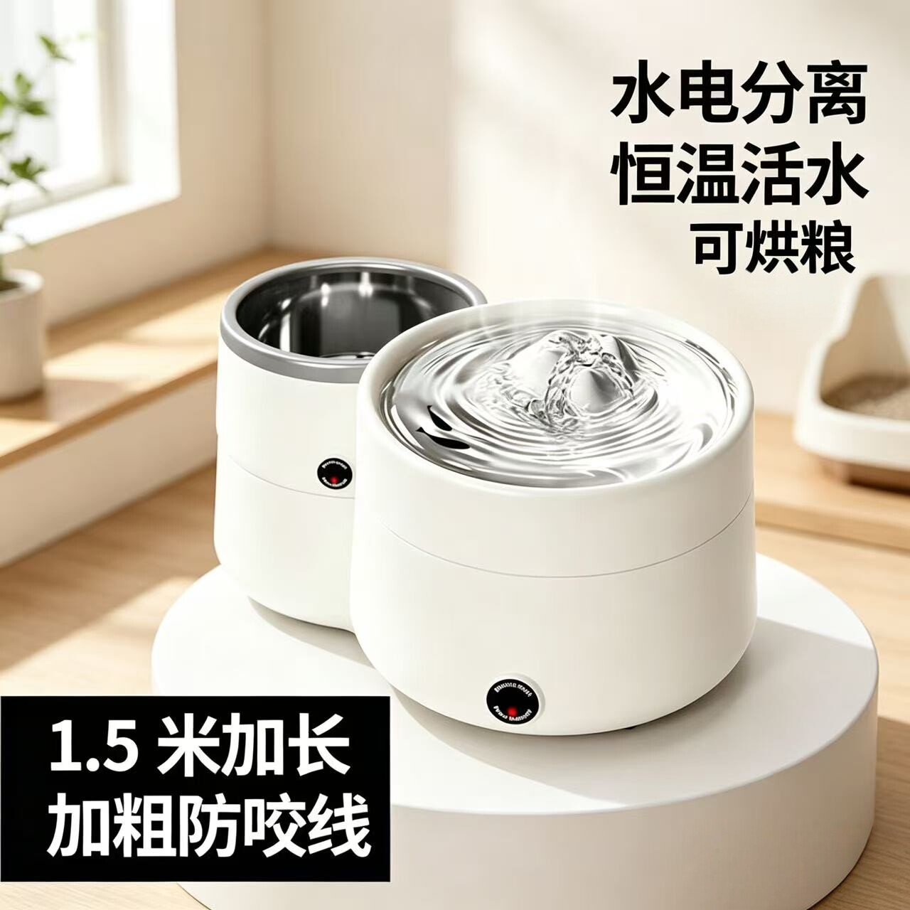 猫咪恒温活水循环烘粮饮水机