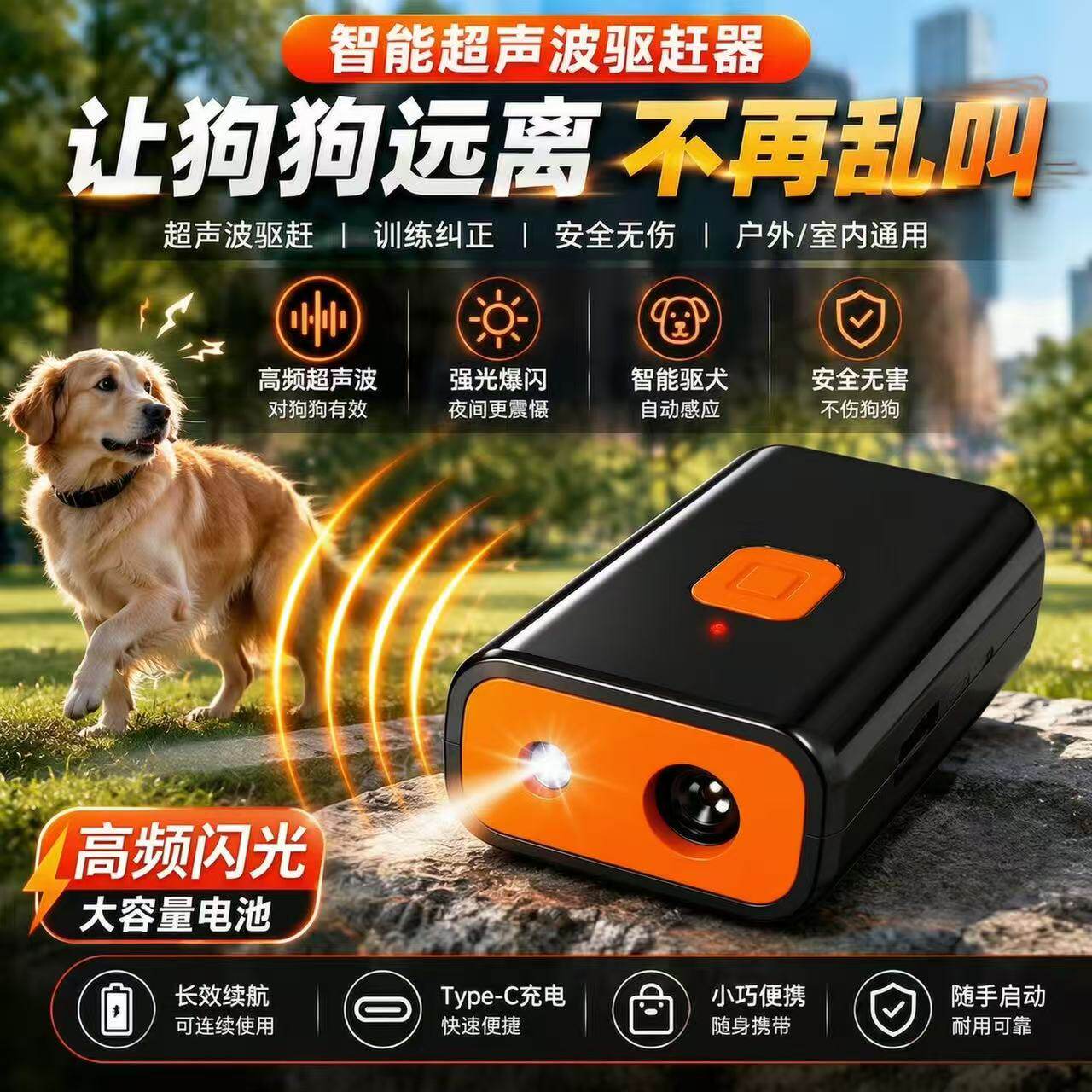 户外便携超声波大功率驱狗止吠器图片