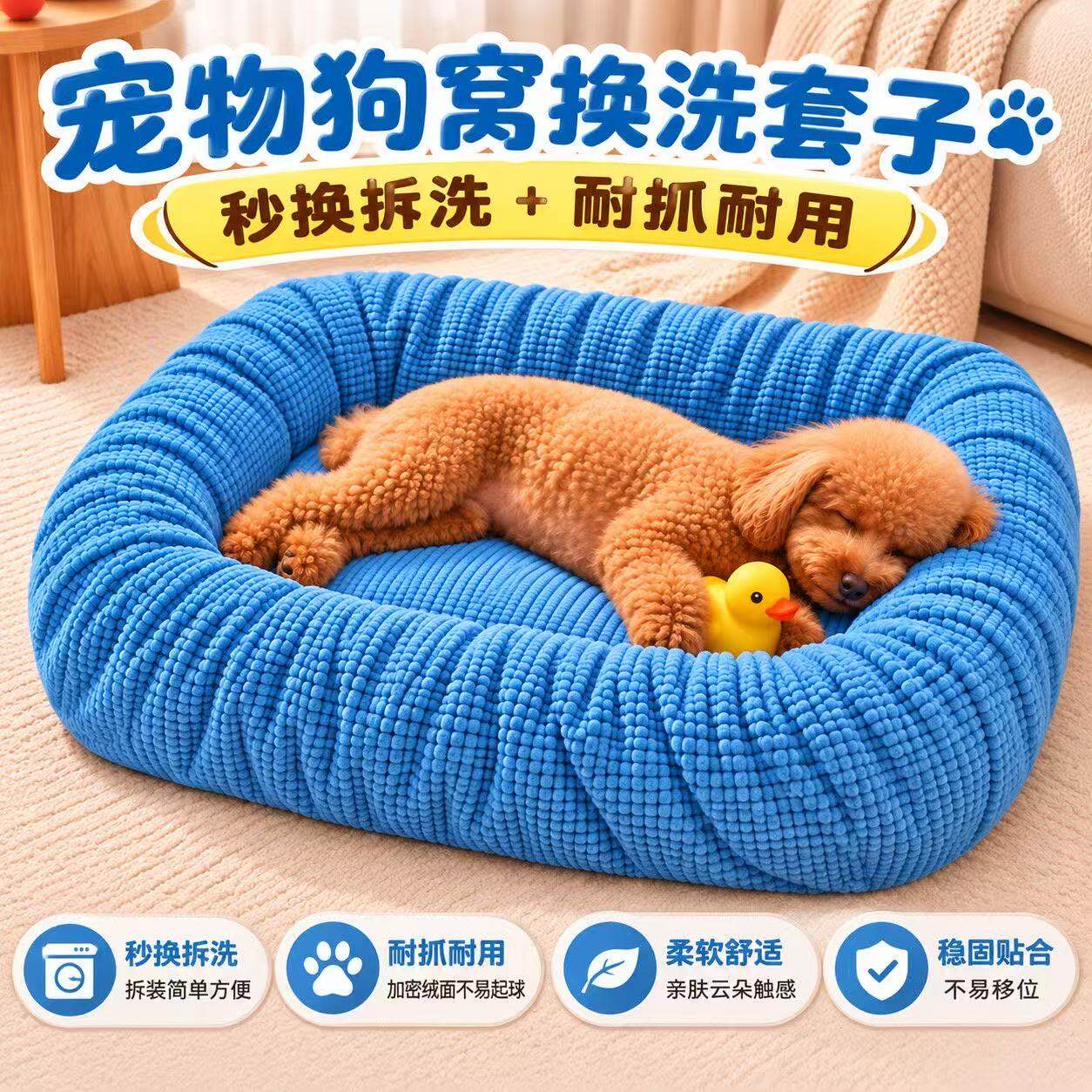 冬季加厚耐磨可拆洗狗猫窝套