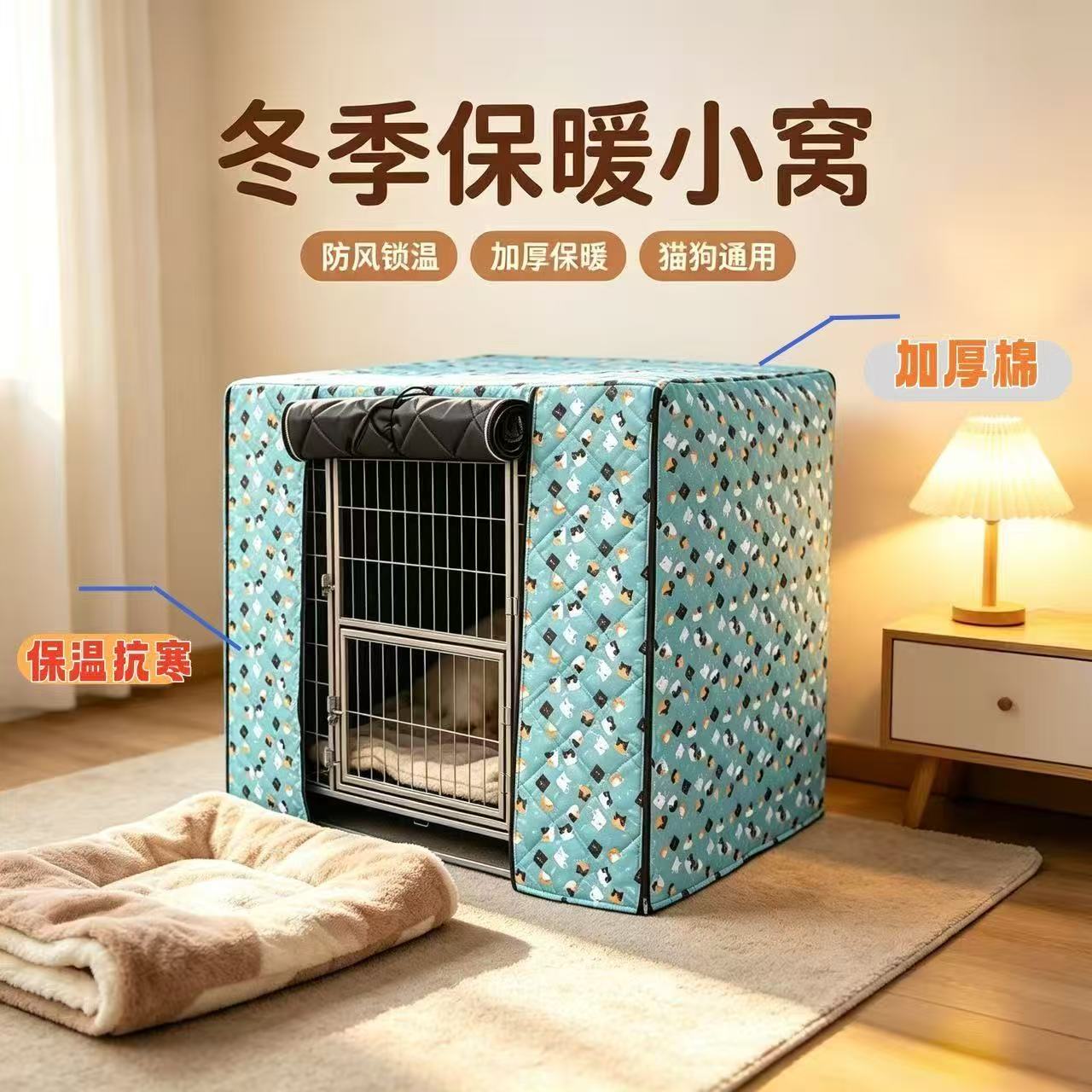 冬季加厚防水保暖猫狗通用笼罩