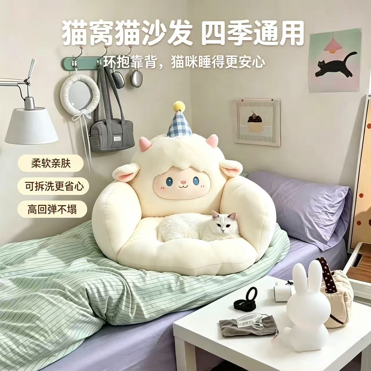 可爱小羊造型毛绒猫窝四季保暖