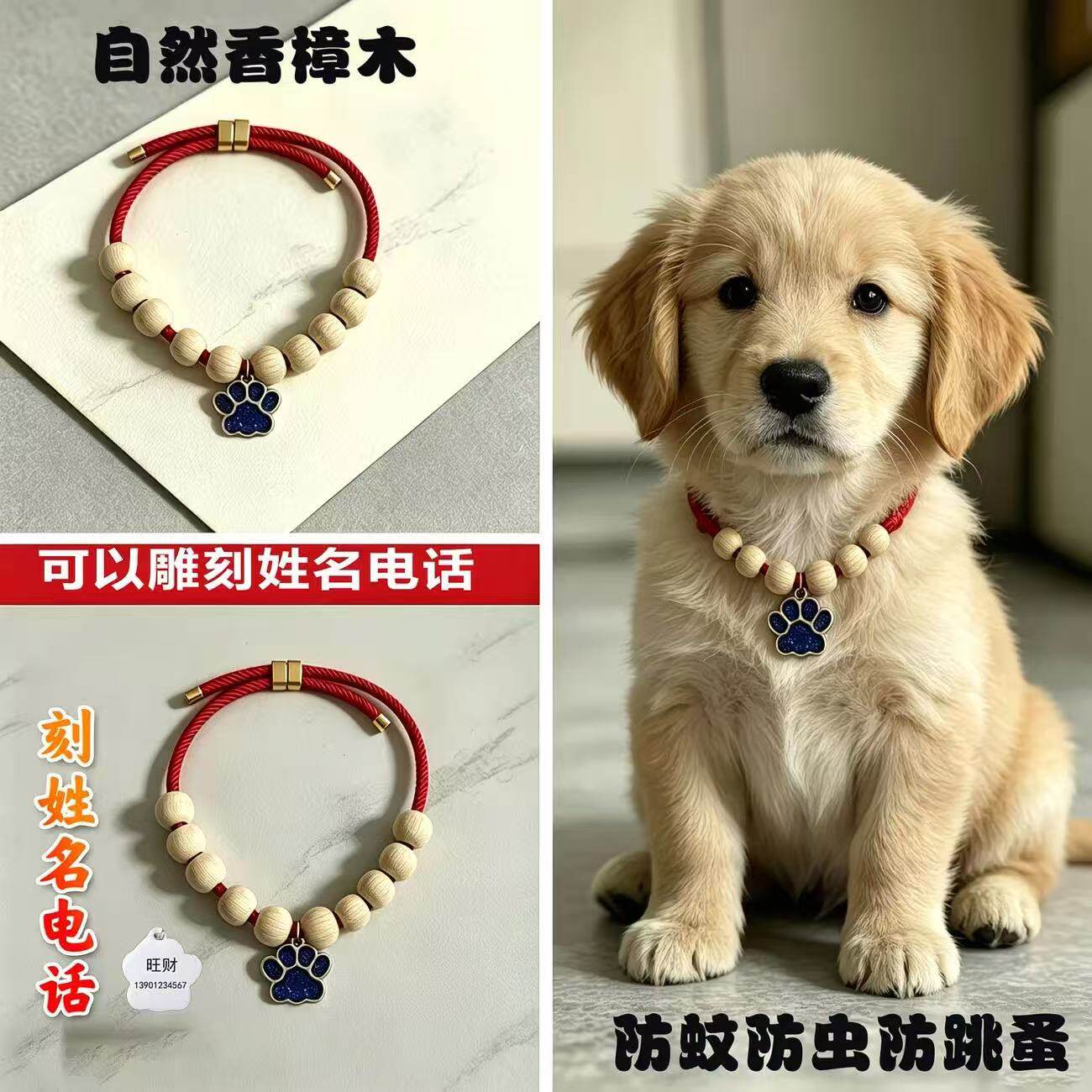 香樟木狗狗项圈防蚊驱虫刻字防丢