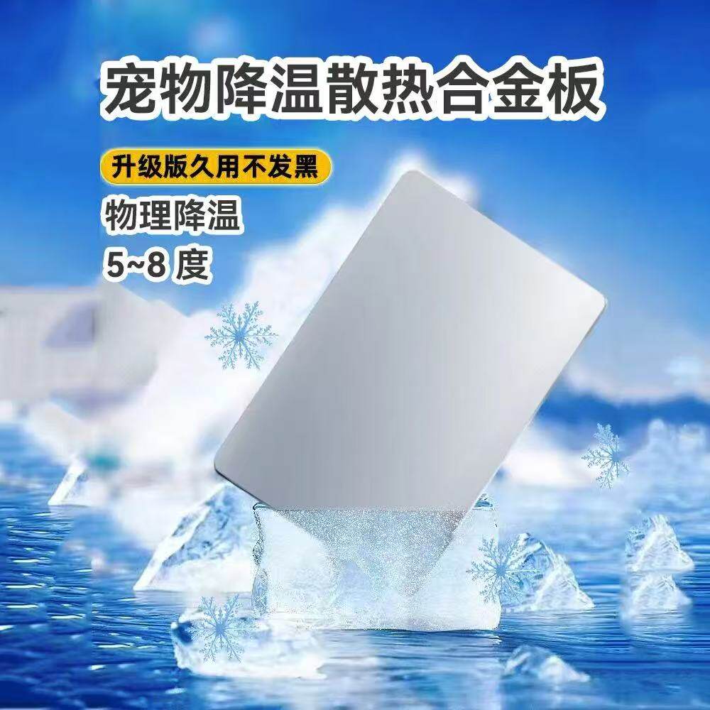 夏季猫狗合金降温垫防撕咬易洗