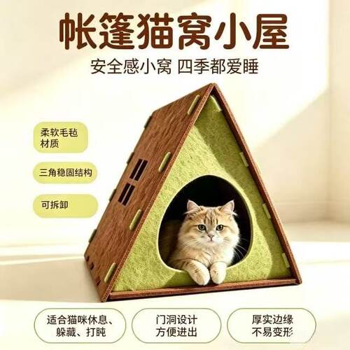 四季毛毡半封闭可拆洗猫帐篷