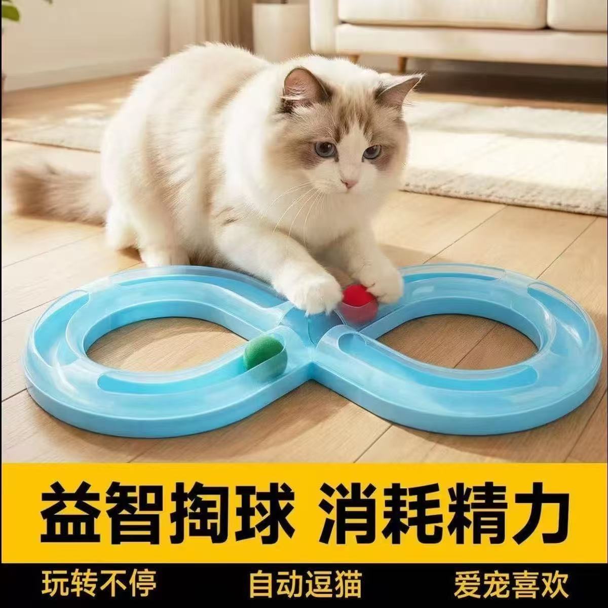 新款猫咪自嗨转盘轨道球逗猫棒