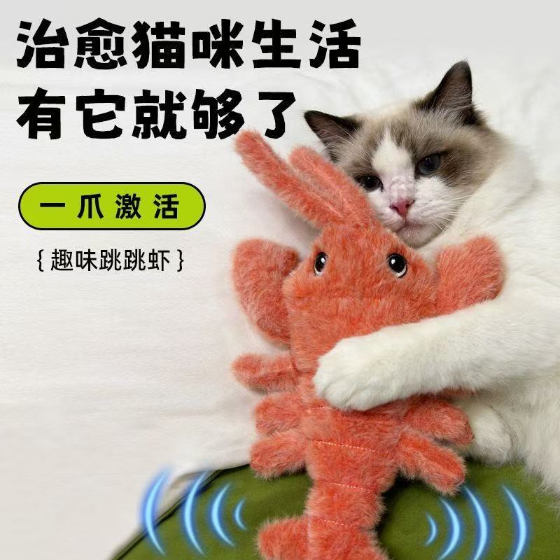 电动仿真龙虾逗猫玩具耐咬自嗨