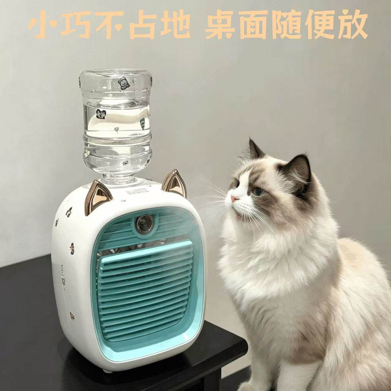 猫咪加水制冷静音便携风扇
