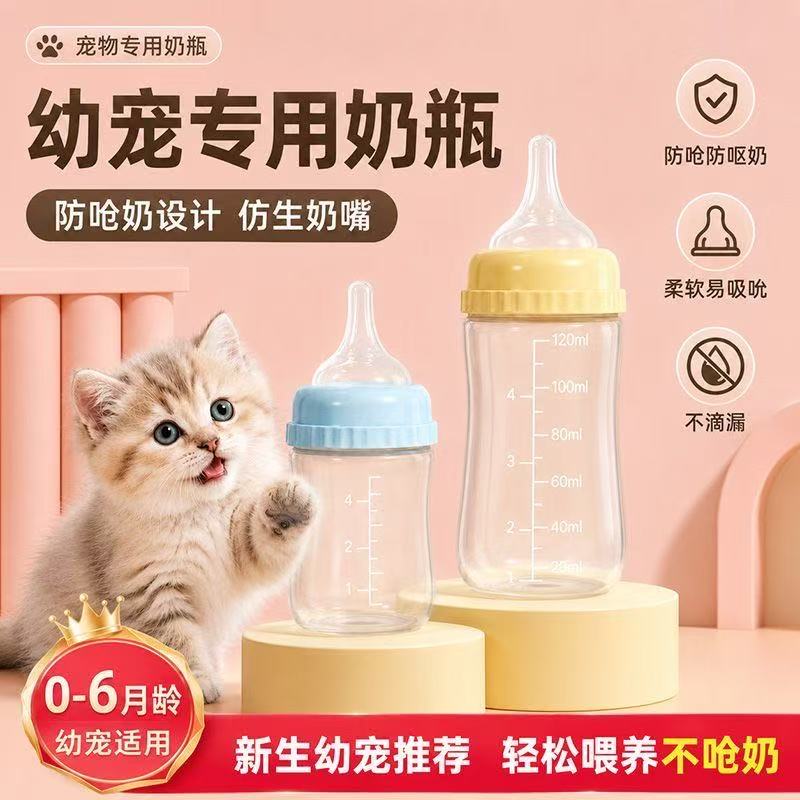 猫狗防呛硅胶奶瓶奶嘴带刻度