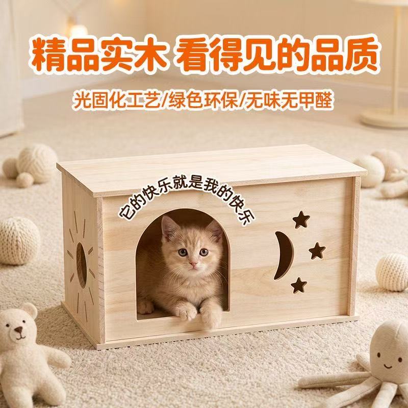 实木加厚防水四季猫狗窝