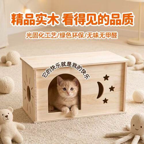 实木加厚防水四季猫狗窝