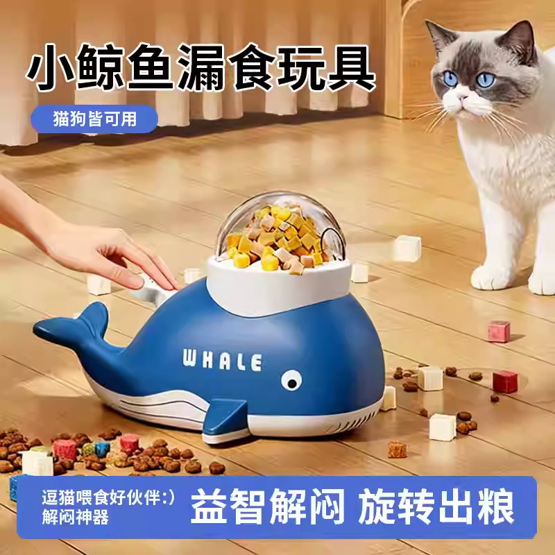 狗狗玩具小鲸鱼漏食器零食冻干发射器小狗自嗨解闷宠物益智喂食器
