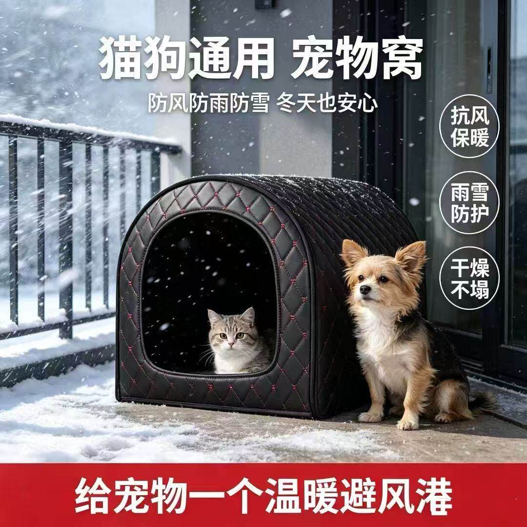 户外冬季封闭防水保暖猫狗窝