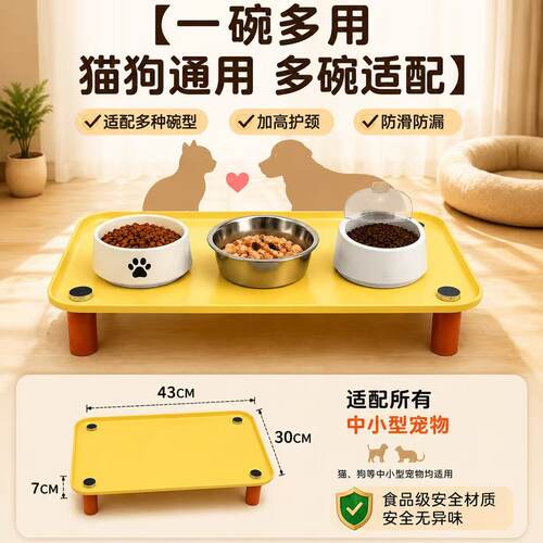 猫狗通用防滑防漏护颈增高餐盘