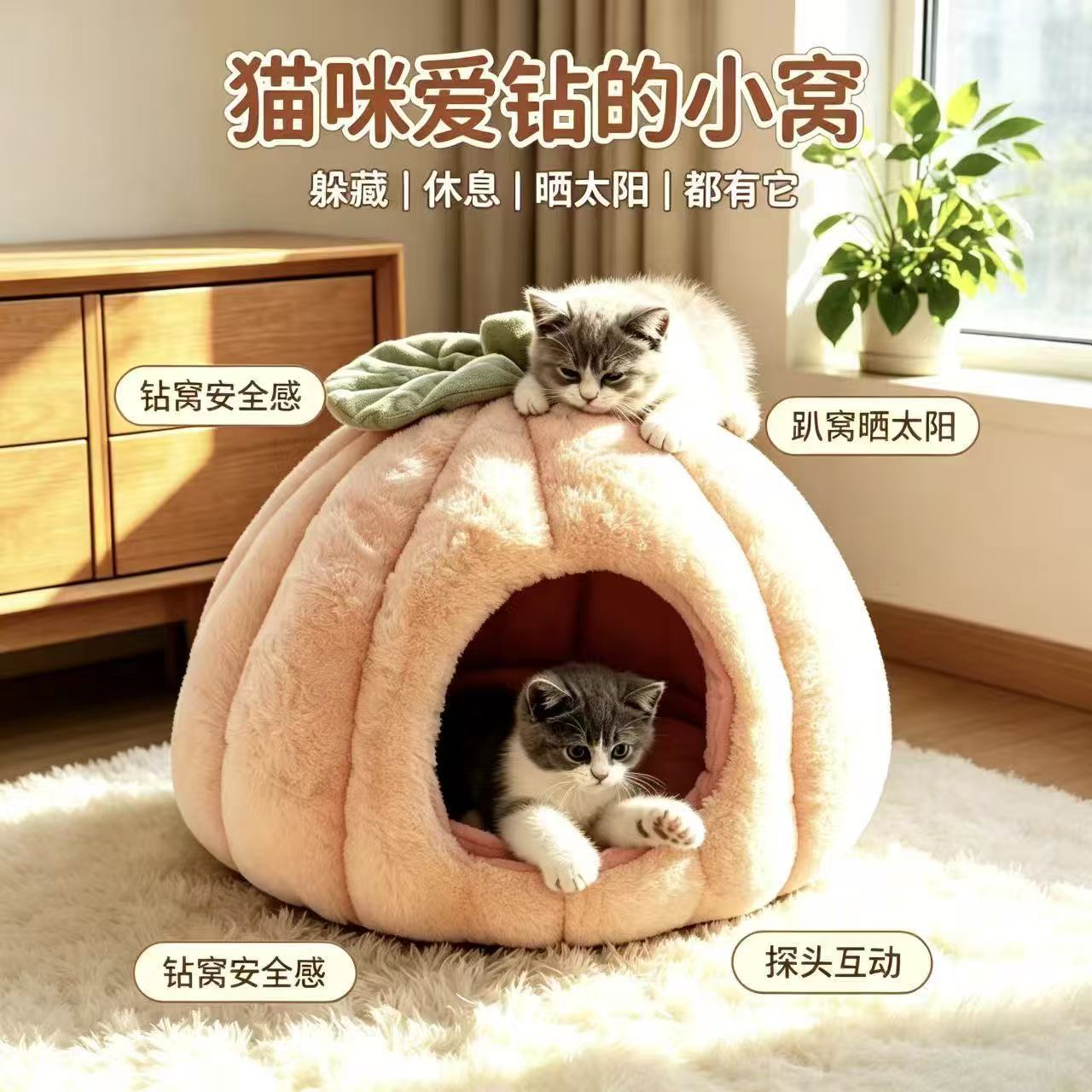 南瓜半封闭猫窝加厚保暖四季用
